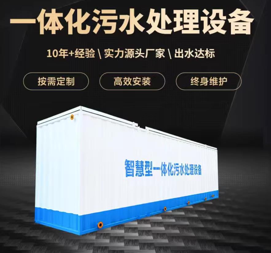 中原一体化污水处理设备_生活污水处理_甘肃嘉源通环保